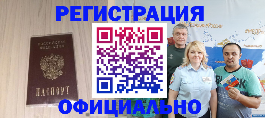 временная регистрация законно в Курчатове