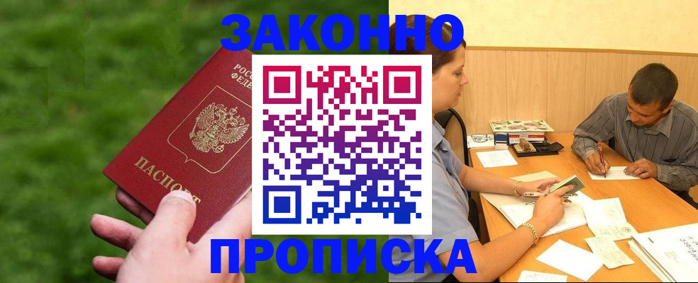 прописка паспорт в Курчатове