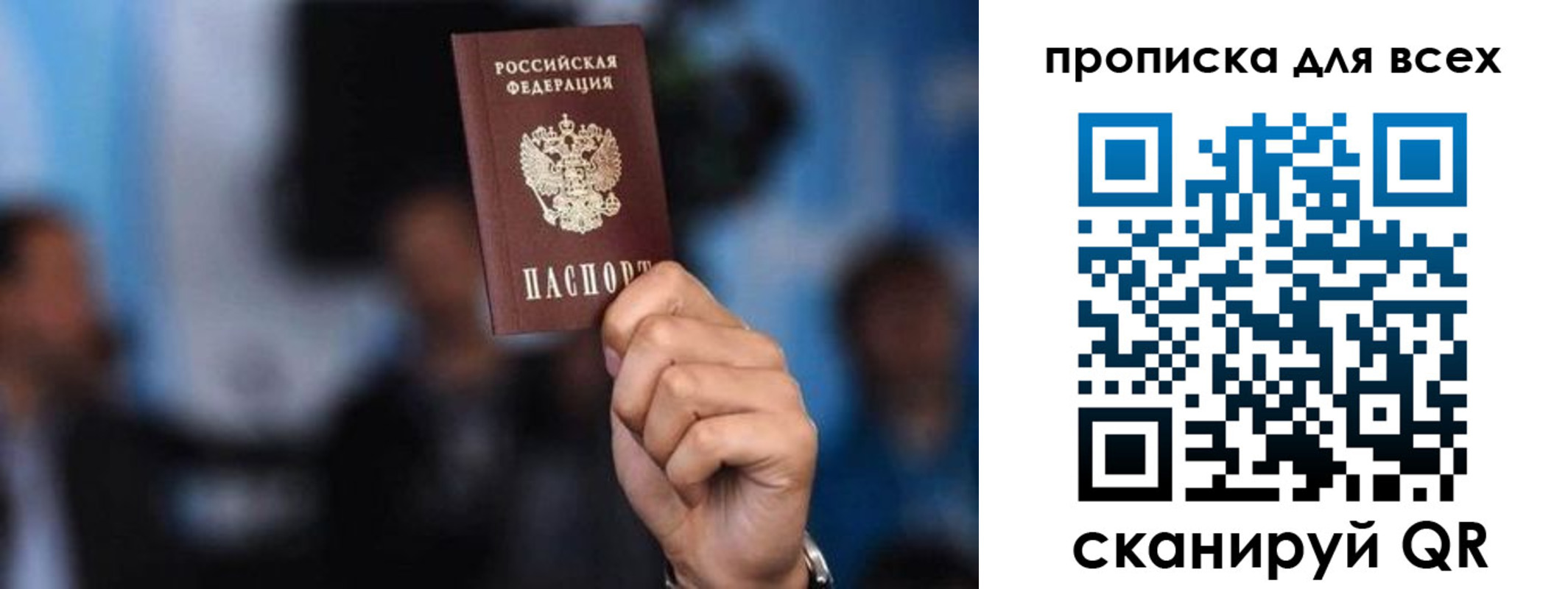 прописка законно в Курчатове