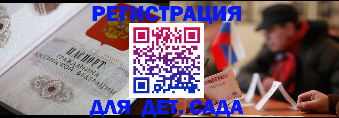 прописка штамп в Курчатове