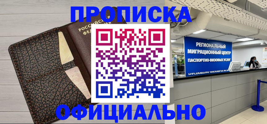 прописка для военкомата в Курчатове