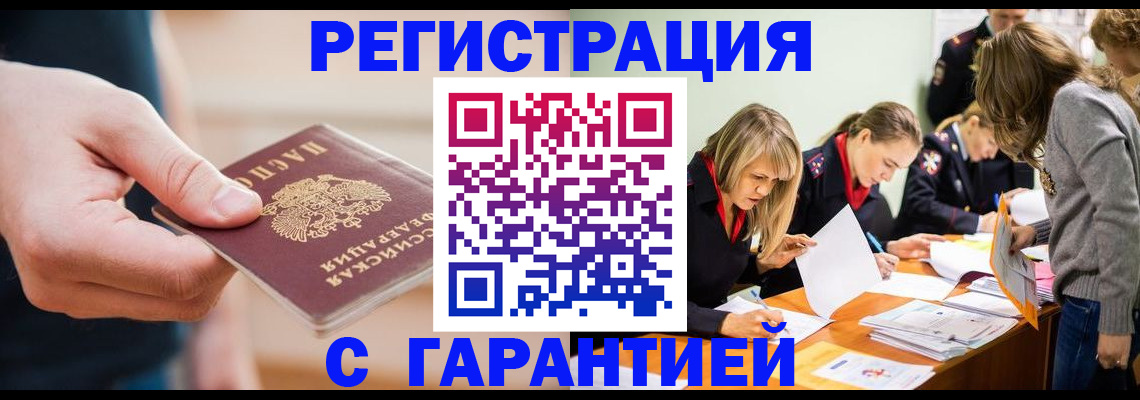 прописка паспорт в Курчатове