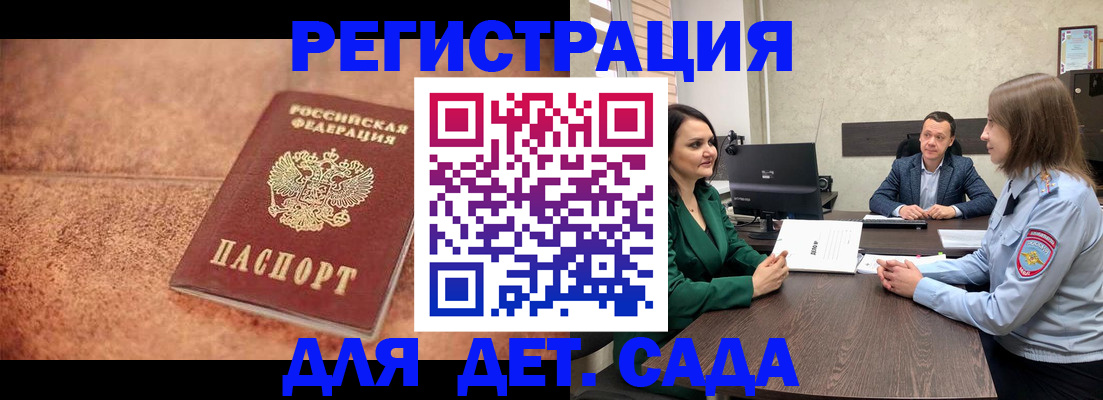 прописка иностранных граждан в Курчатове