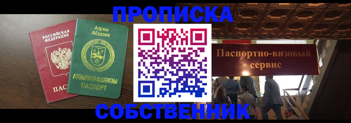 прописка штамп в Курчатове