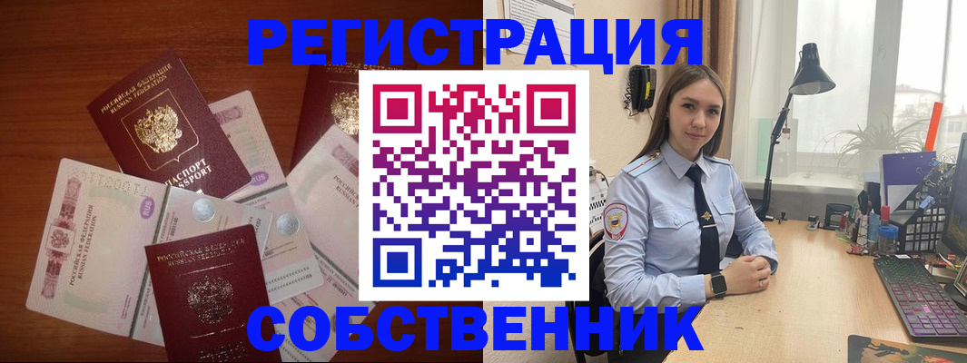 прописка паспорт в Курчатове